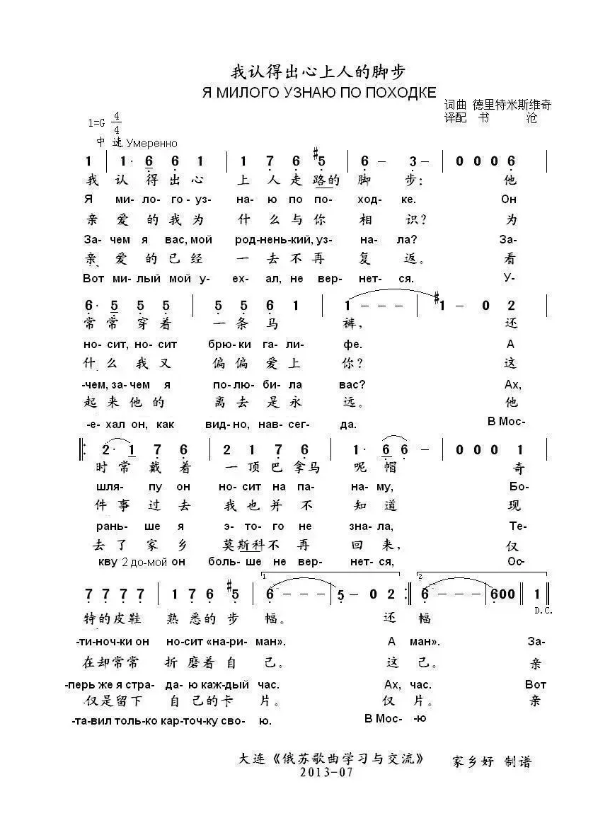 我认得出心上人的脚步Я МИЛОГО УЗНАЮ ПО ПОХОДКЕ（中俄简谱）