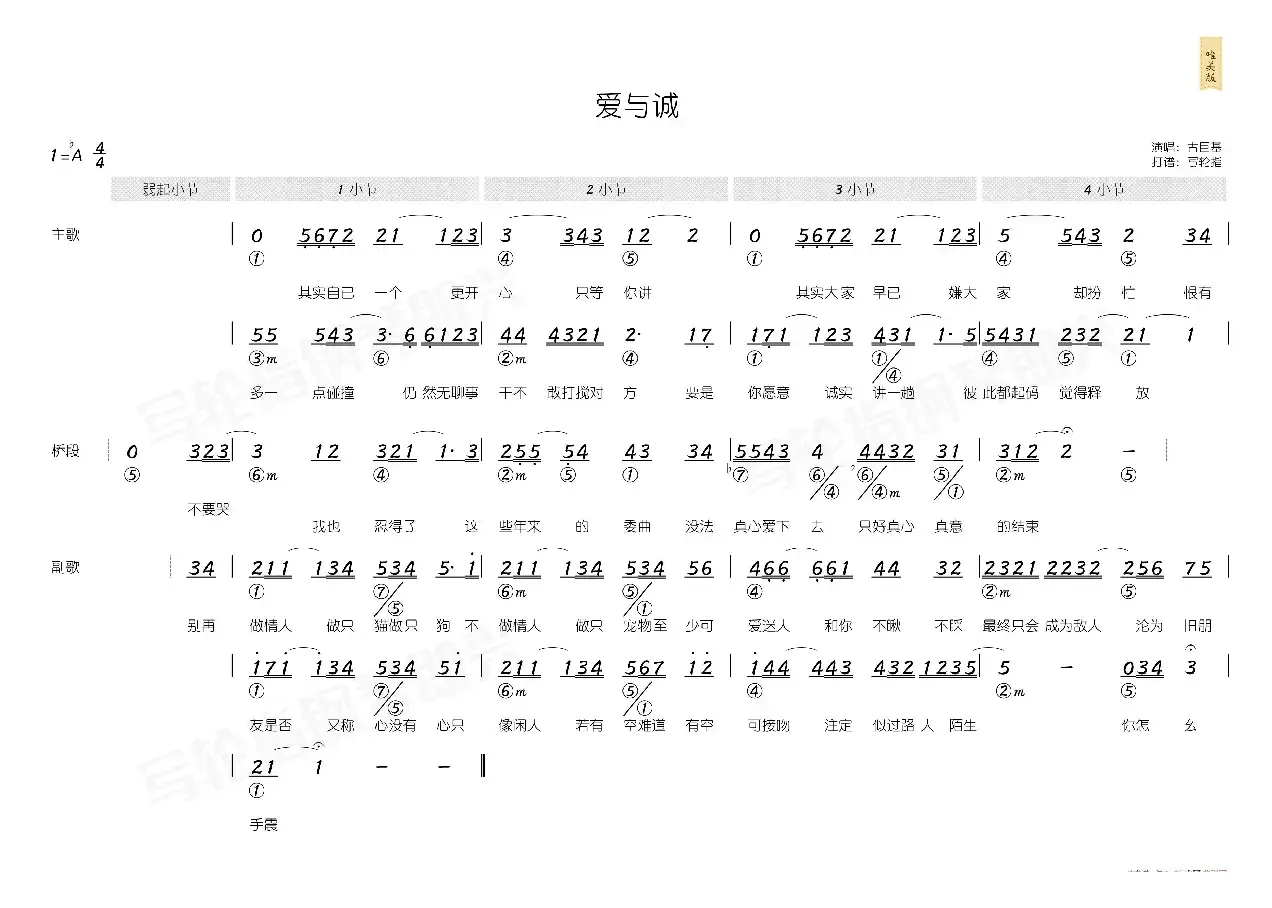 爱与诚（简和谱）