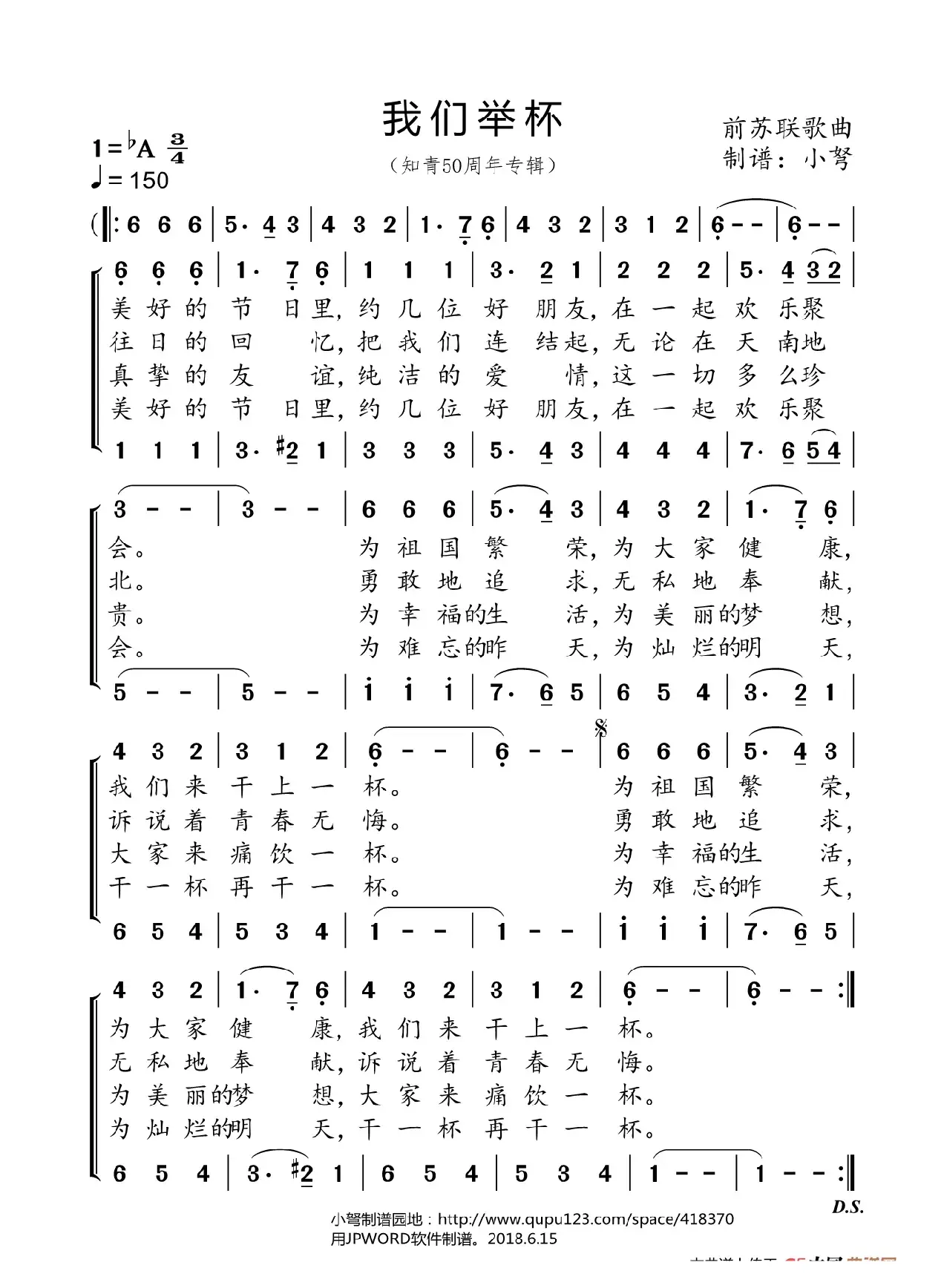 我们举杯（知青50周年专辑）