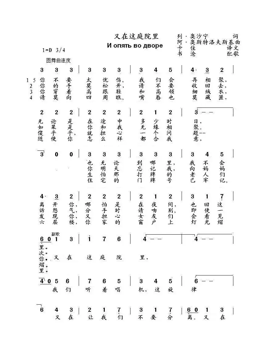 又在庭院里И опять во дворе（中俄简谱）