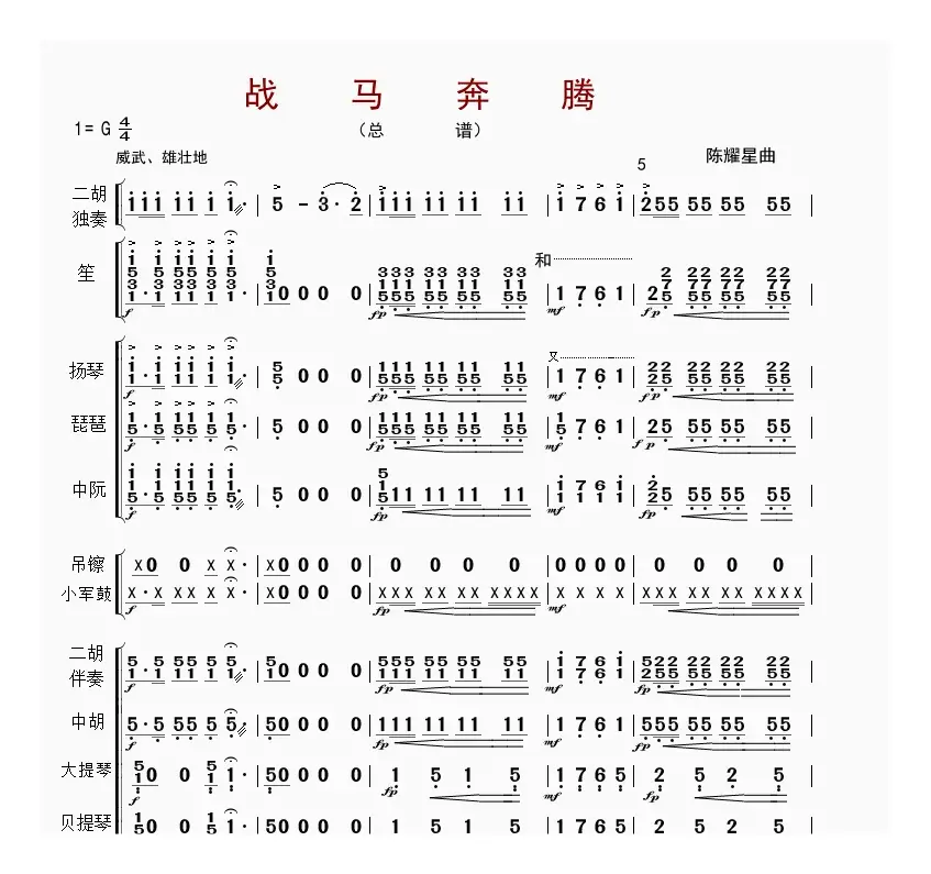 战马奔腾（总谱）