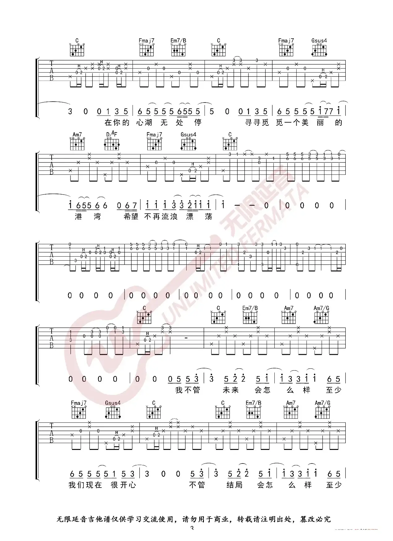 张震岳 小宇 吉他谱 C调指法（无限延音编配）