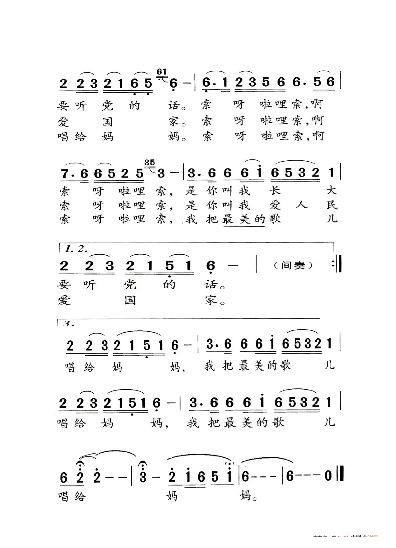 最美的歌儿献给妈妈（老人适用）