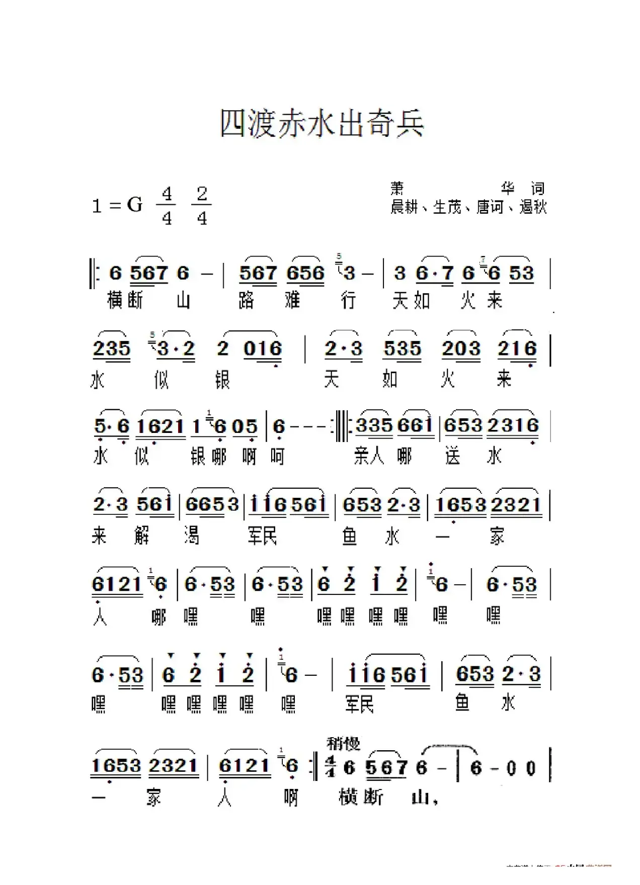 四渡赤水出奇兵（老人适用）