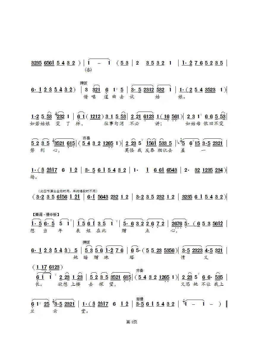 方卿二次到襄阳（锡剧《珍珠塔·后园会》）