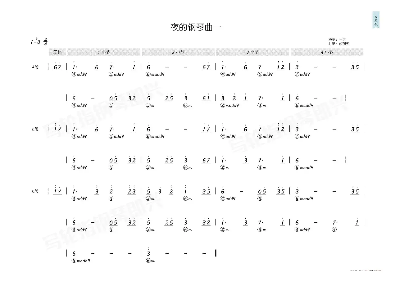 夜的钢琴曲一（简和谱）