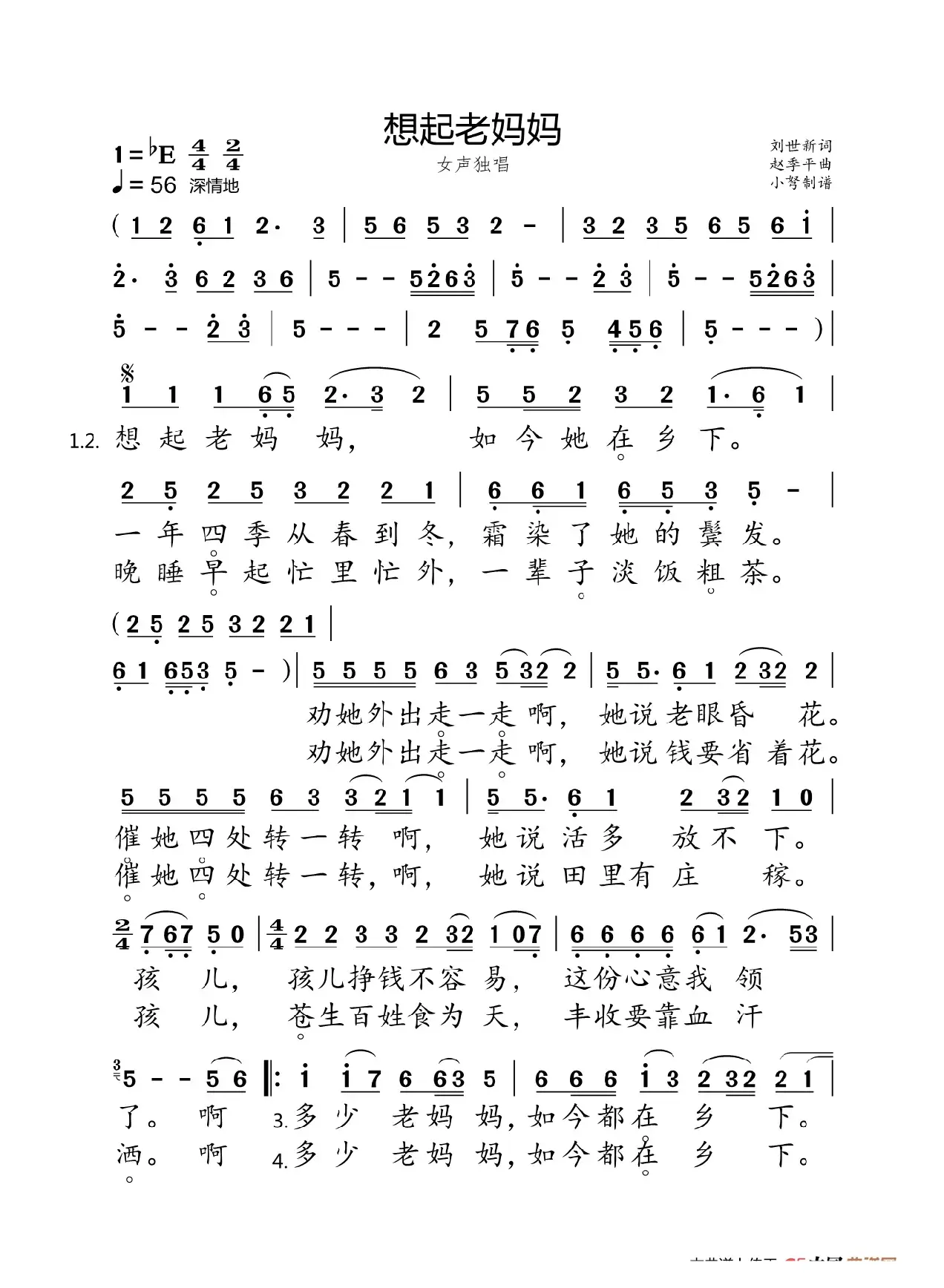 想起老妈妈（大字注音）