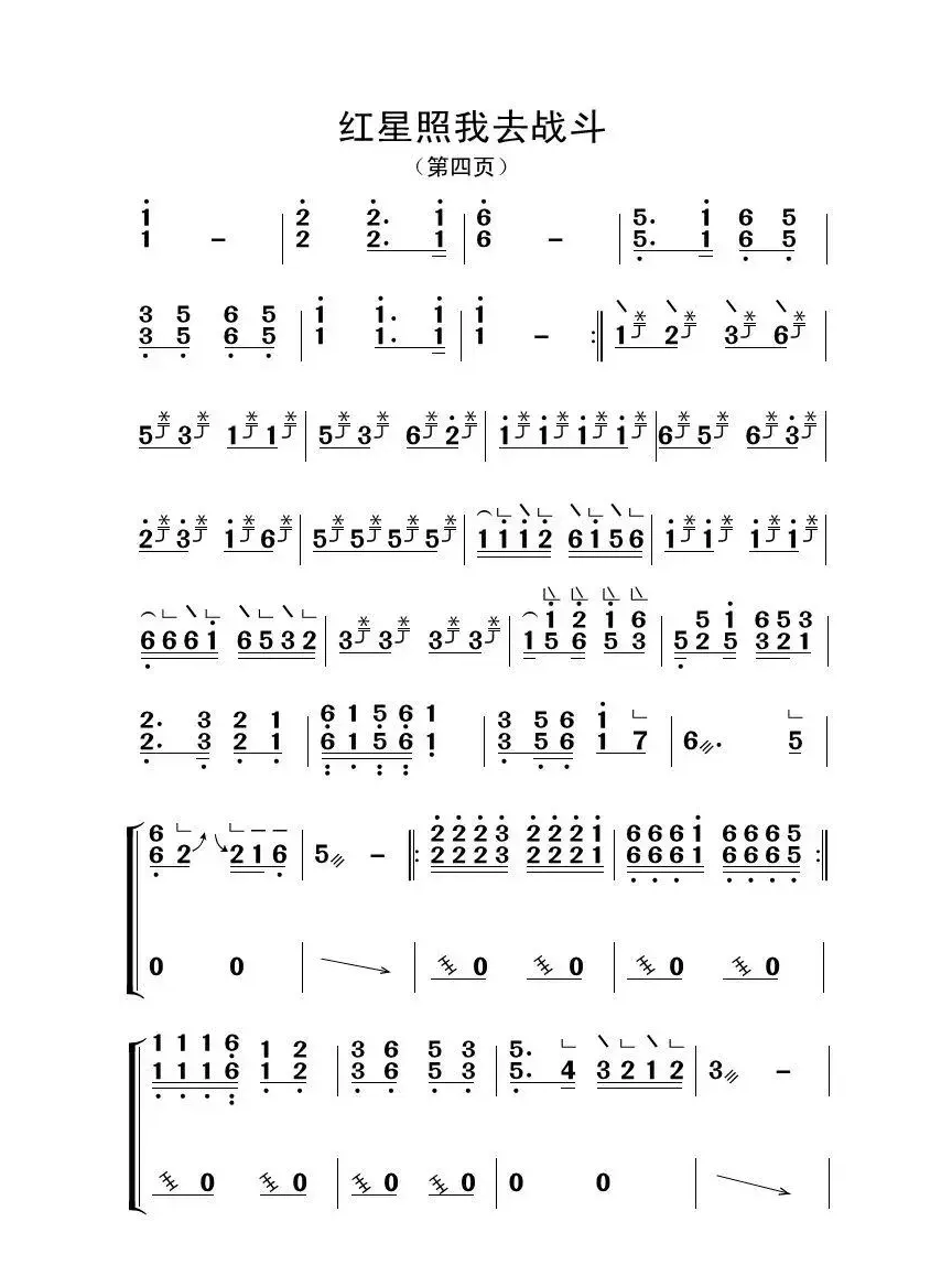 红星照我去战斗（古筝大字谱）