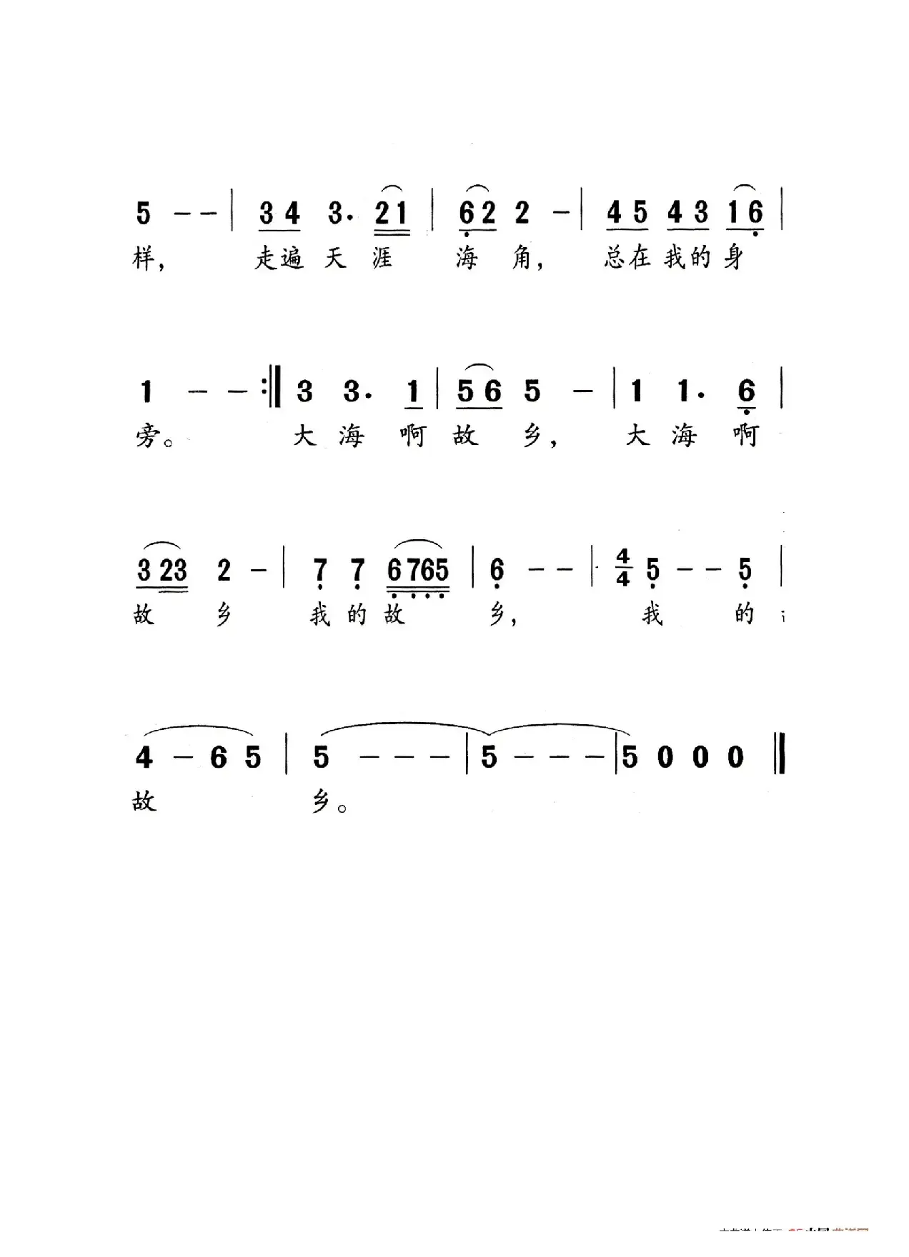 大海啊故乡（老人适用）