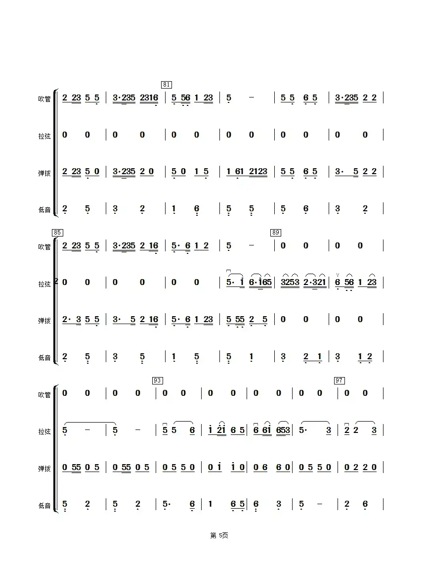 纺棉花（民乐小合奏总谱）