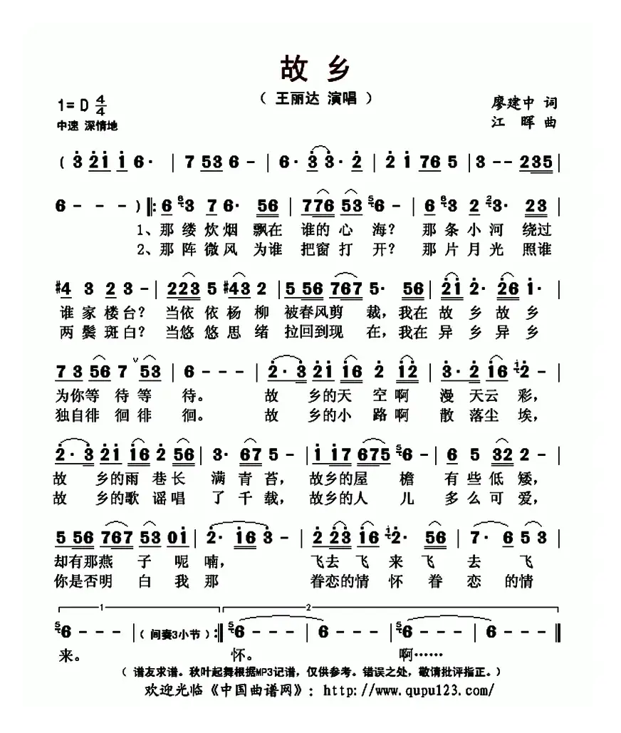 故乡（廖建中词 江晖曲）