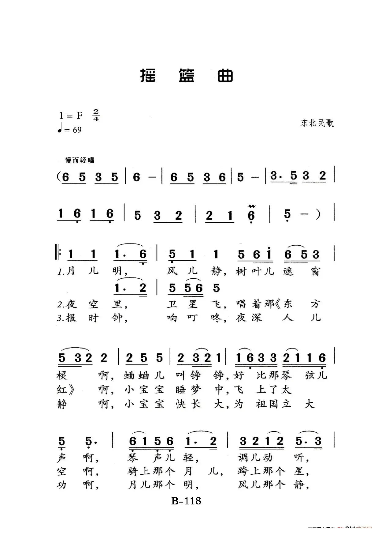 摇篮曲（老人适用）