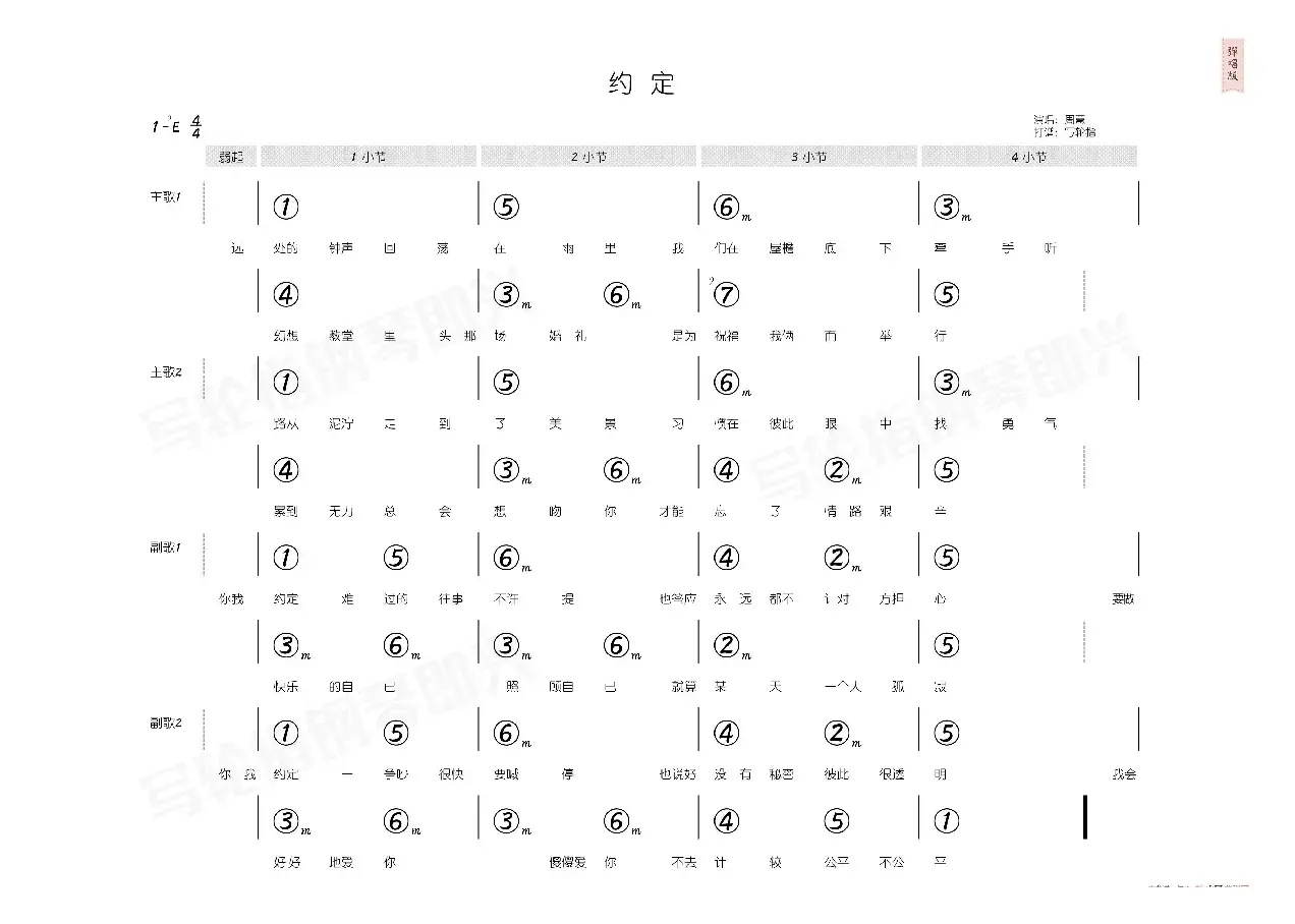 约定（简和谱）