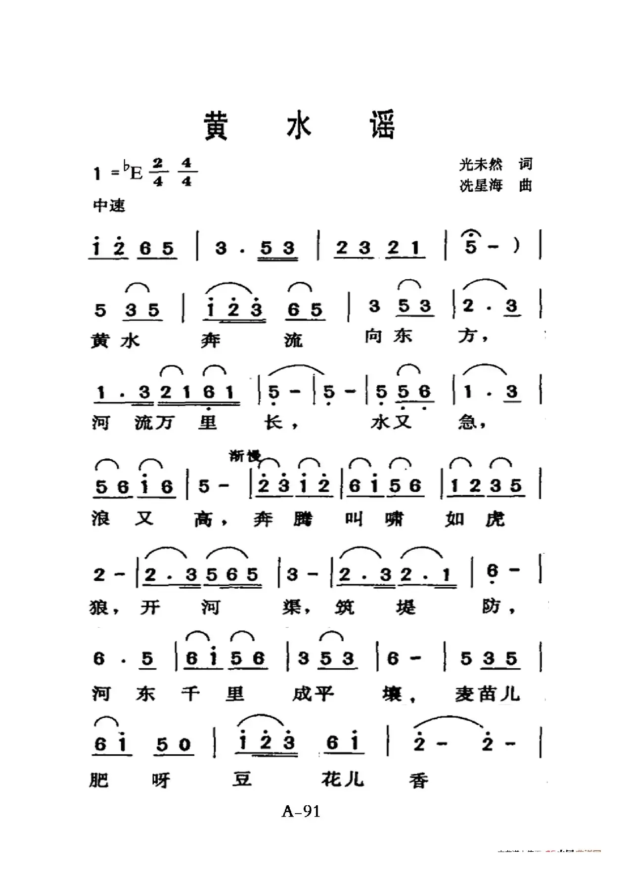 黄水谣（老人适用）