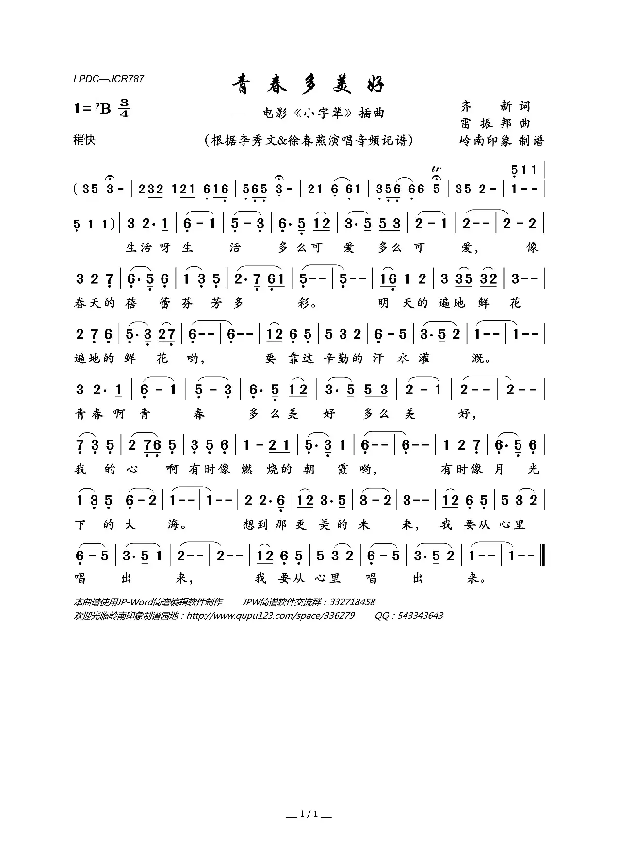 青春多美好（电影《小字辈》插曲）