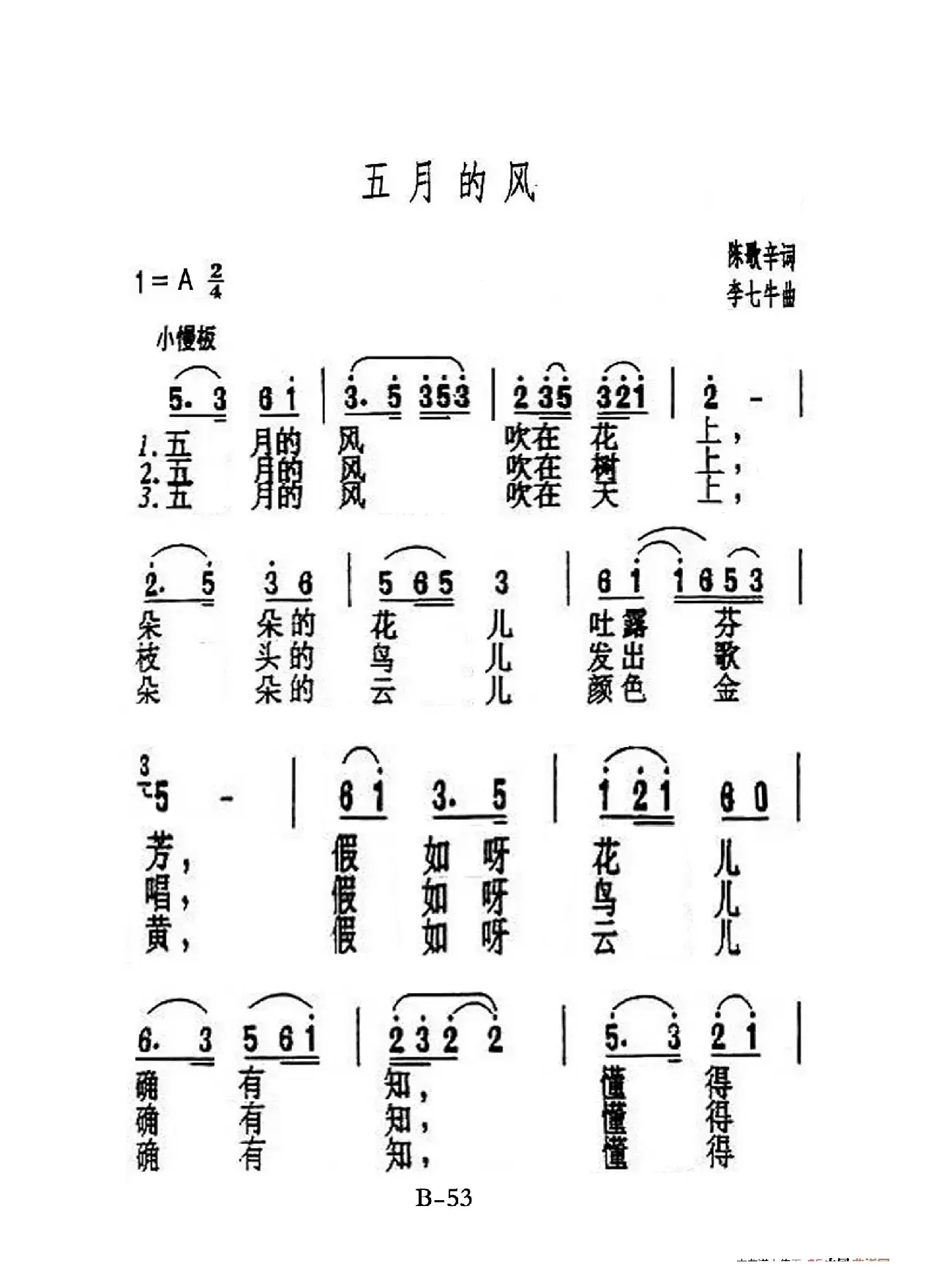 五月的风（老人适用）