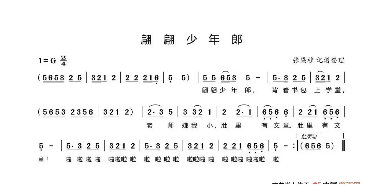 翩翩少年郎（儿歌）