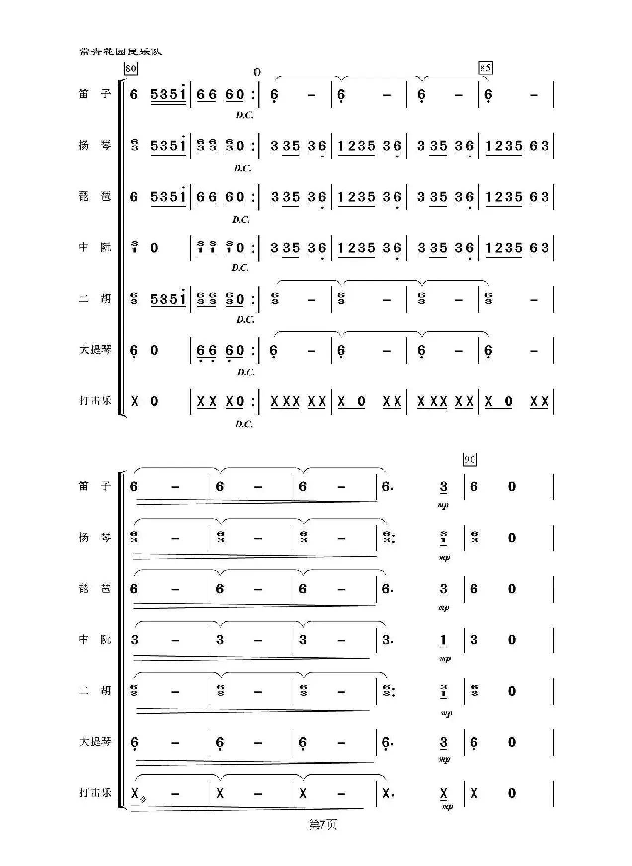 采花（民乐合奏）