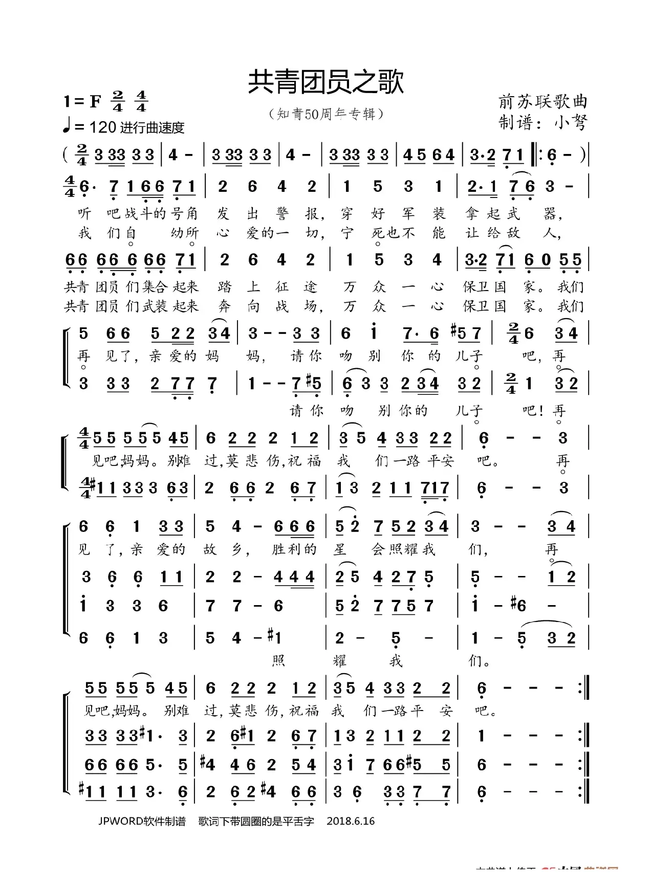 共青团员之歌（知青50周年专辑）