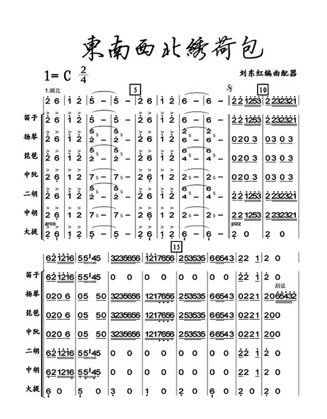 东西南北绣荷包（总谱）