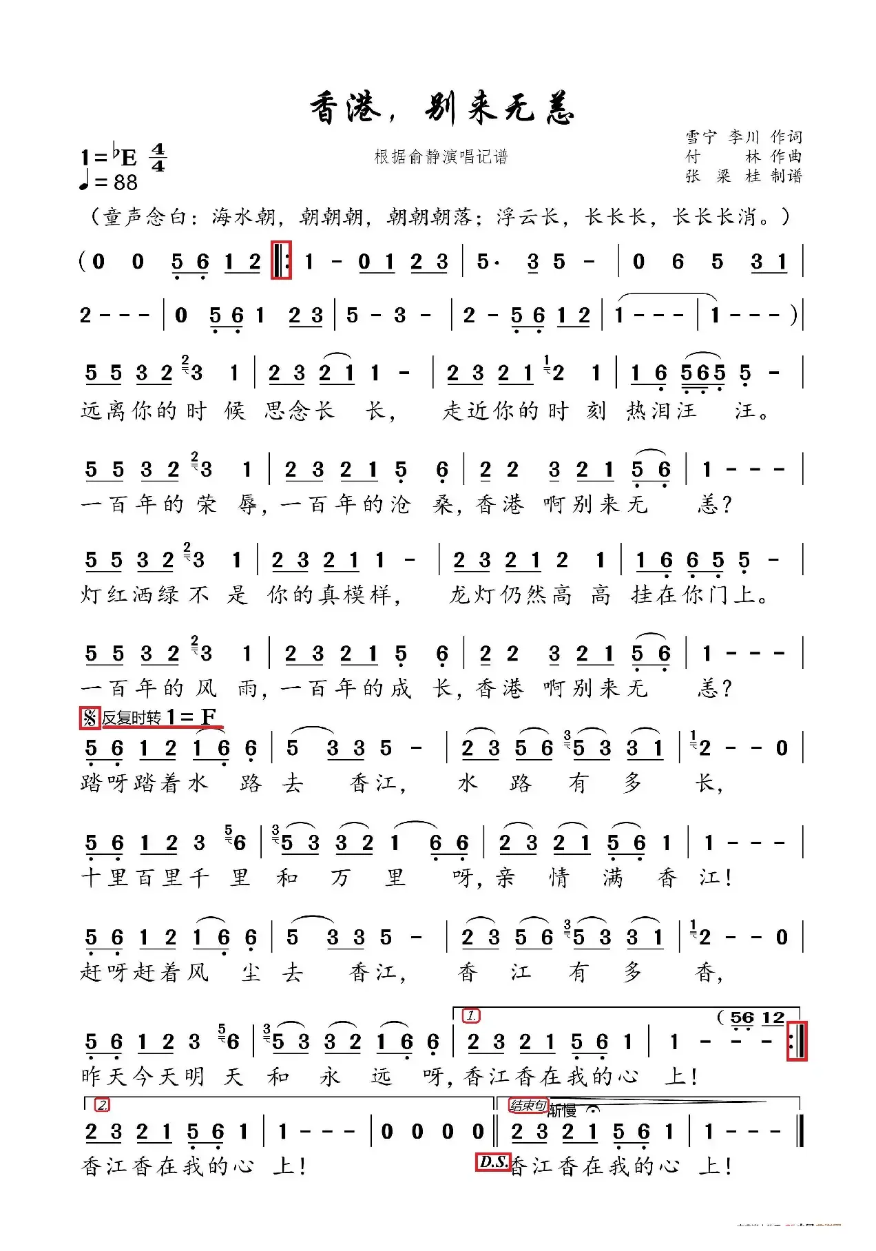 香港，别来无恙（根据俞静演唱记谱）