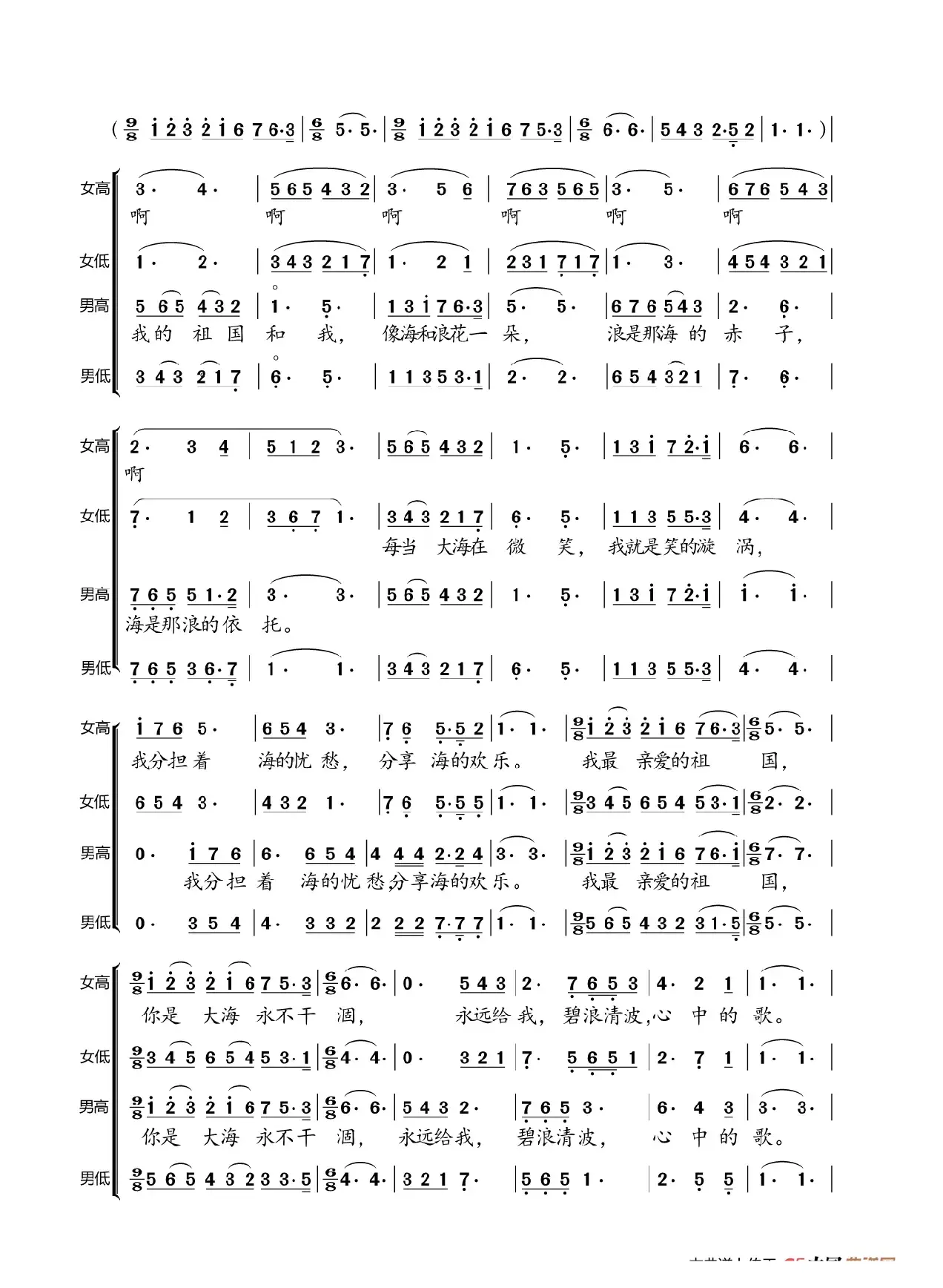 我和我的祖国（大字）