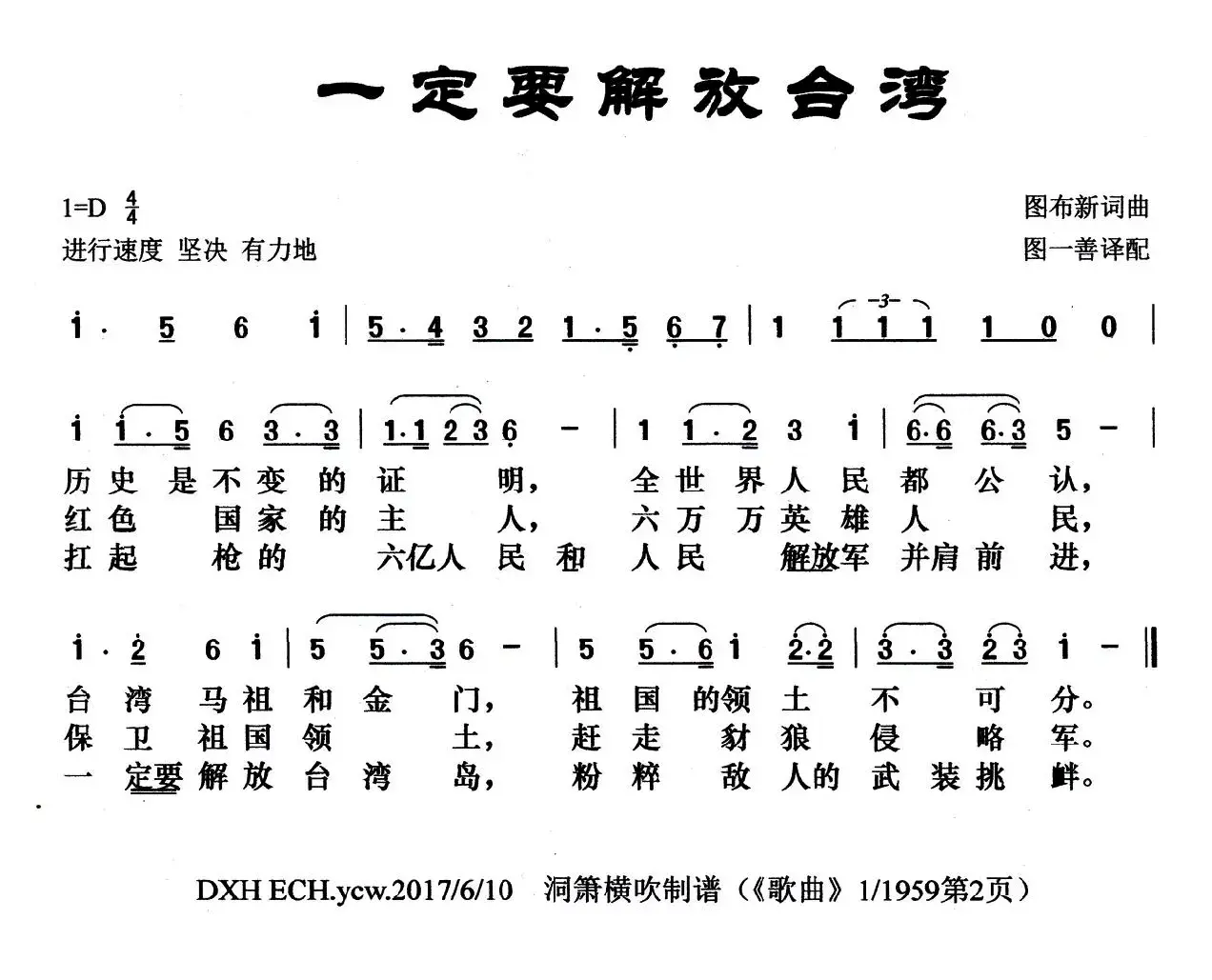 一定要解放台湾