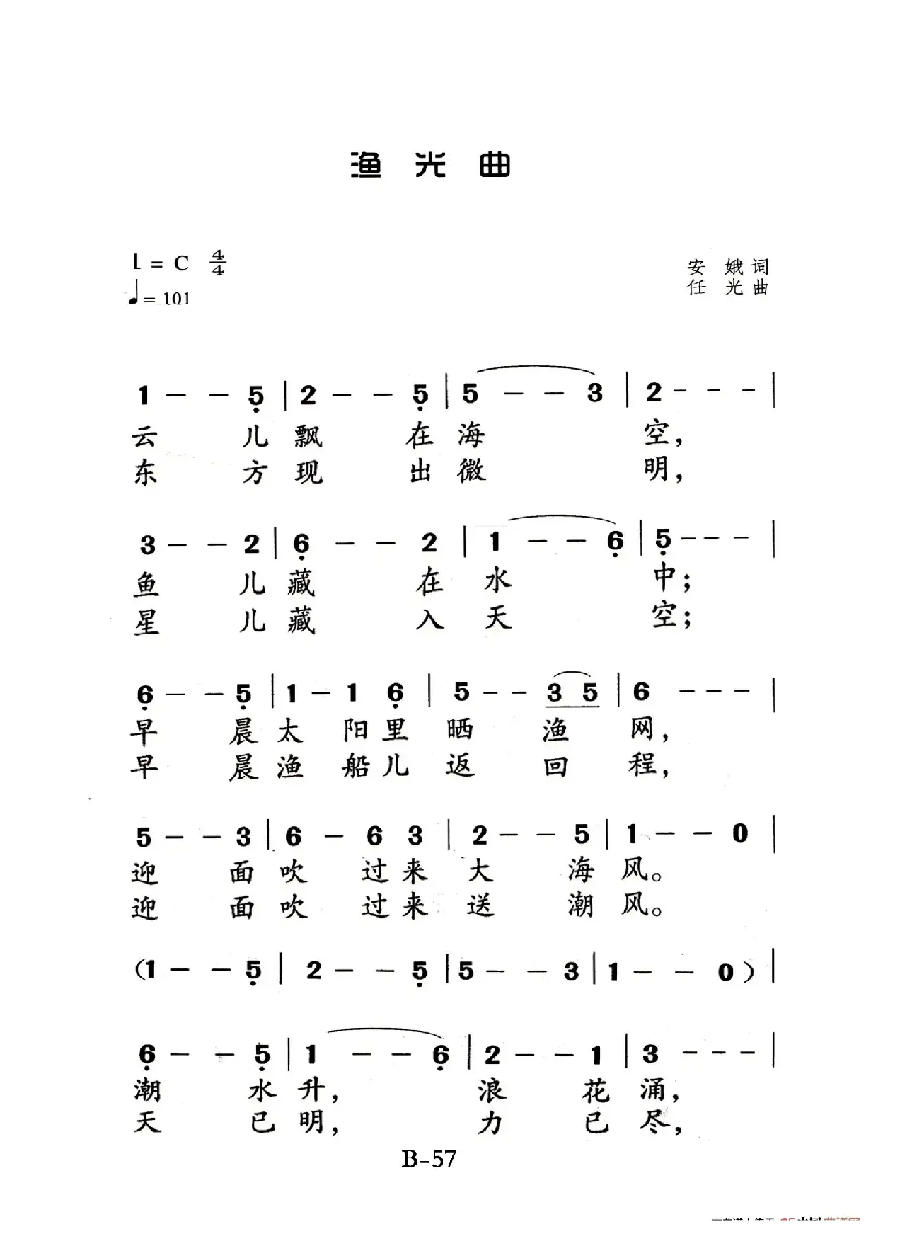 渔光曲（老人适用）