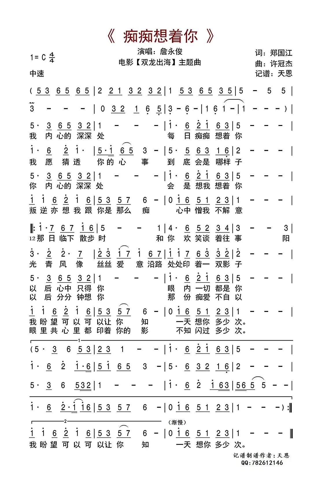 痴痴想着你