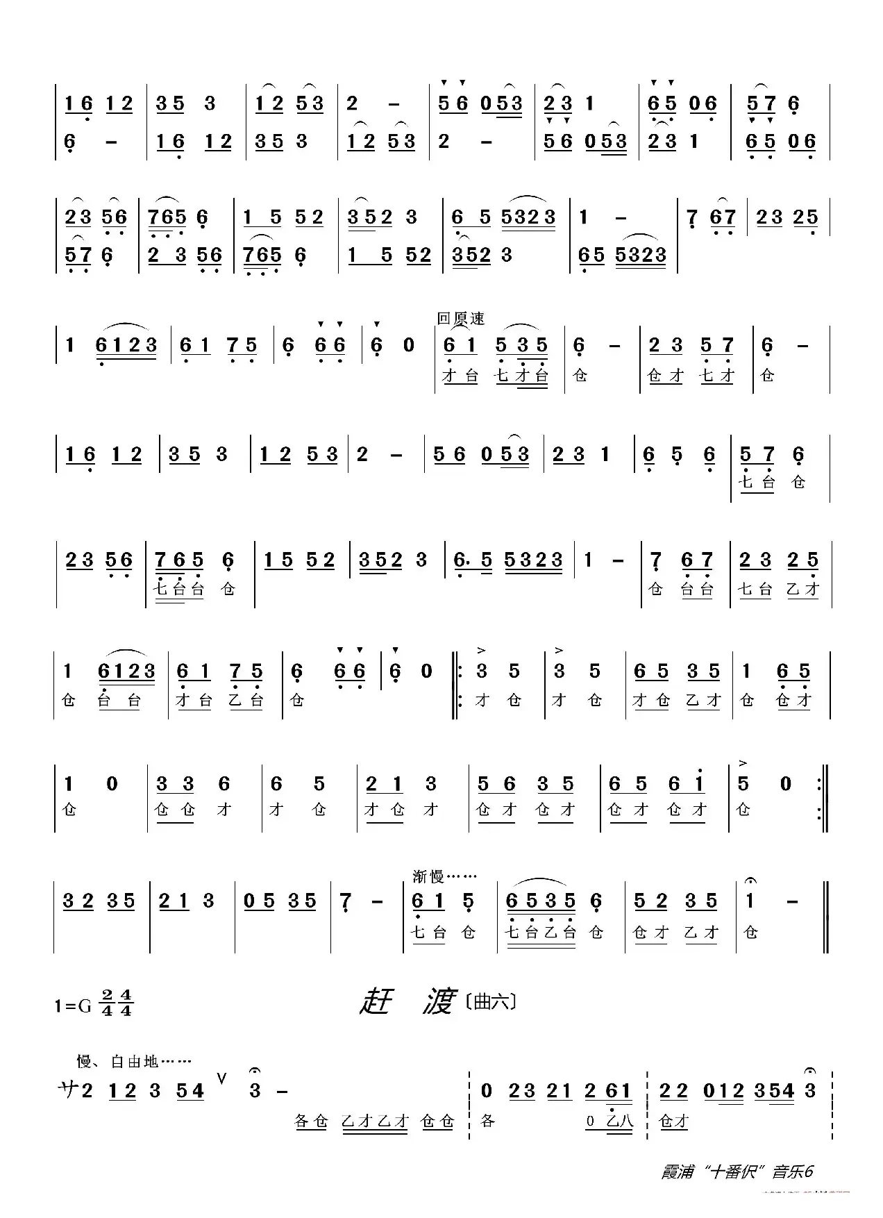 霞浦民间音乐“十番伬”