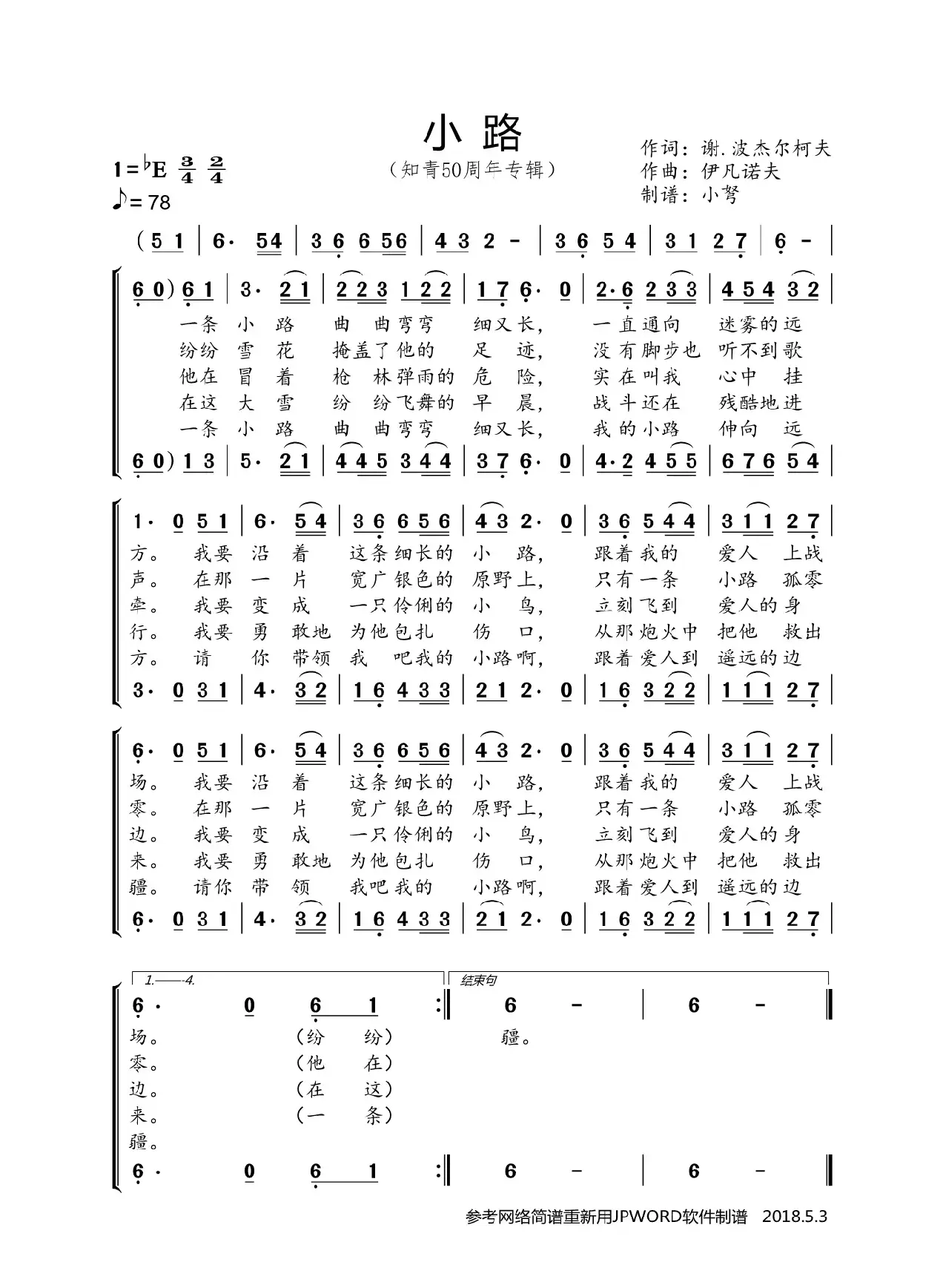 小路（知青50周年专辑）