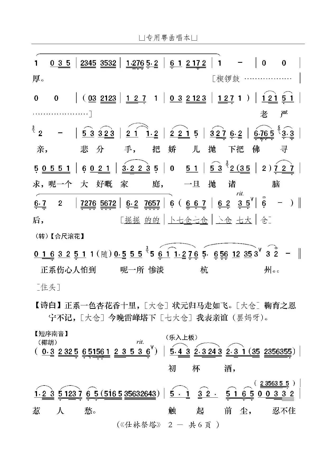 [粤曲]仕林祭塔（粤剧《白蛇传》选段）