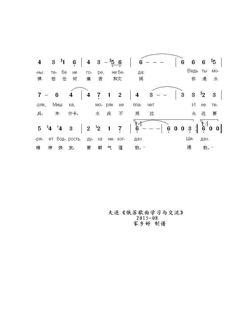 敖德萨小伙--米什卡Мишка-одессит（中俄简谱）