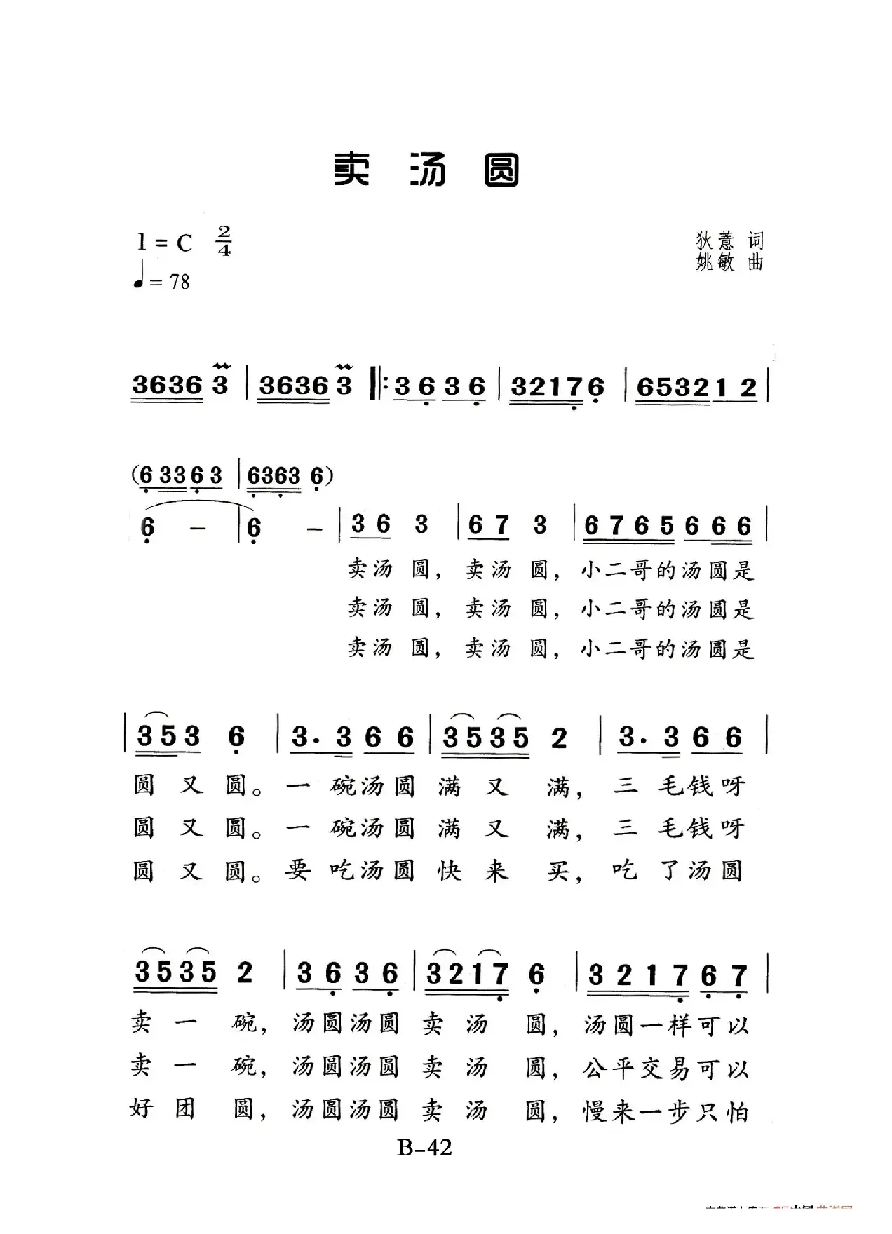 卖汤园（老人适用）