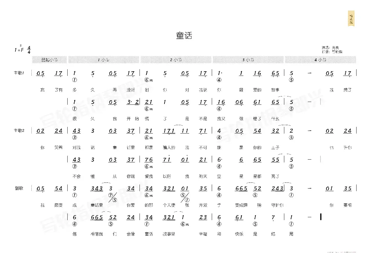 童话（简和谱）