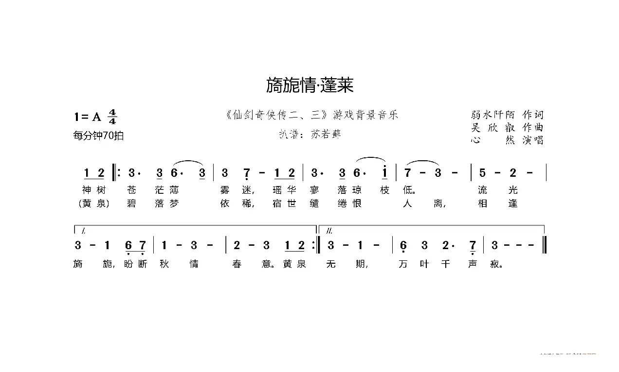 旖旎情·蓬莱（《仙剑奇侠传二、三》游戏背景音乐）