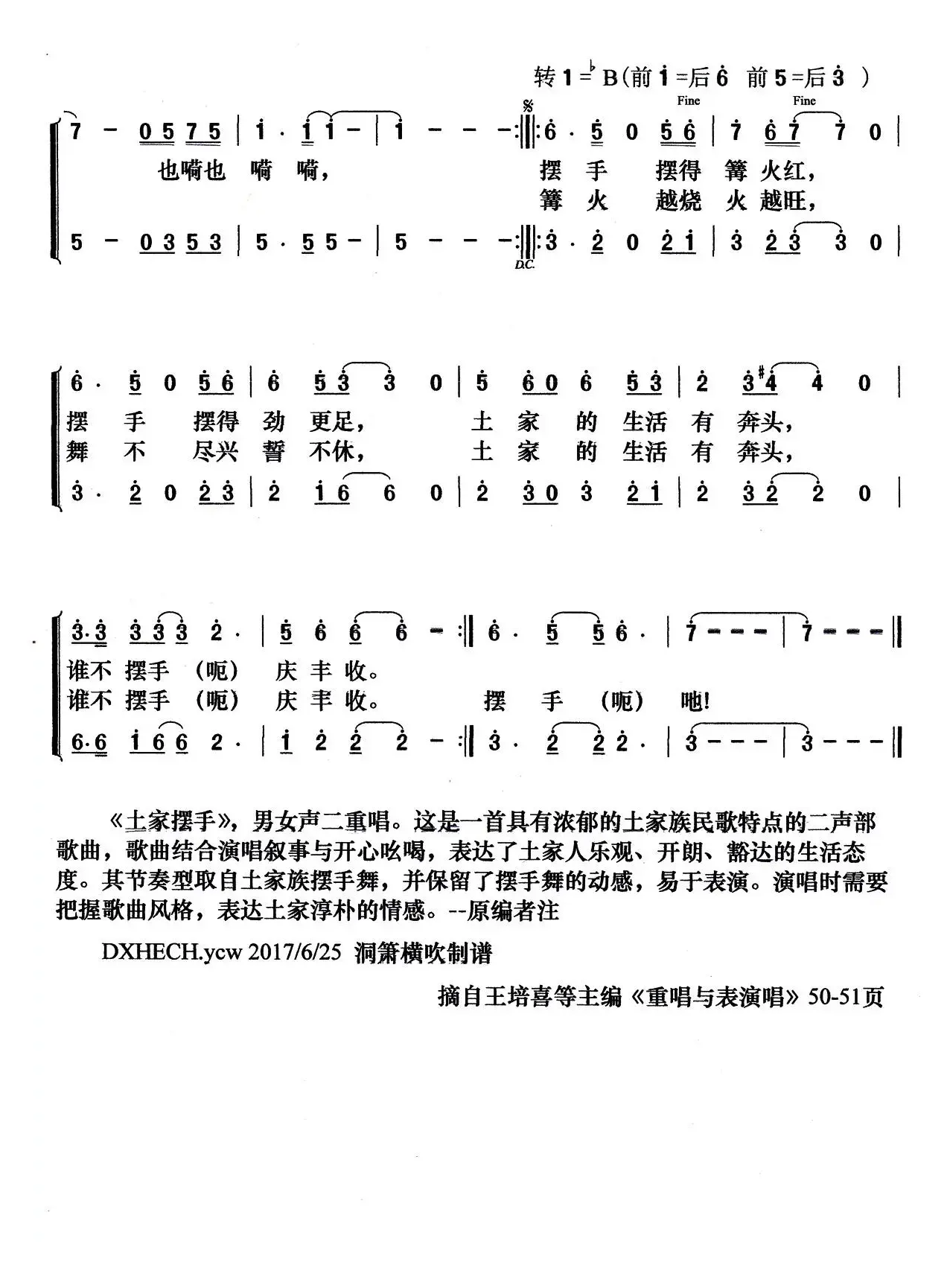 土家摆手（殷大德词 方石曲、男女声二重唱）