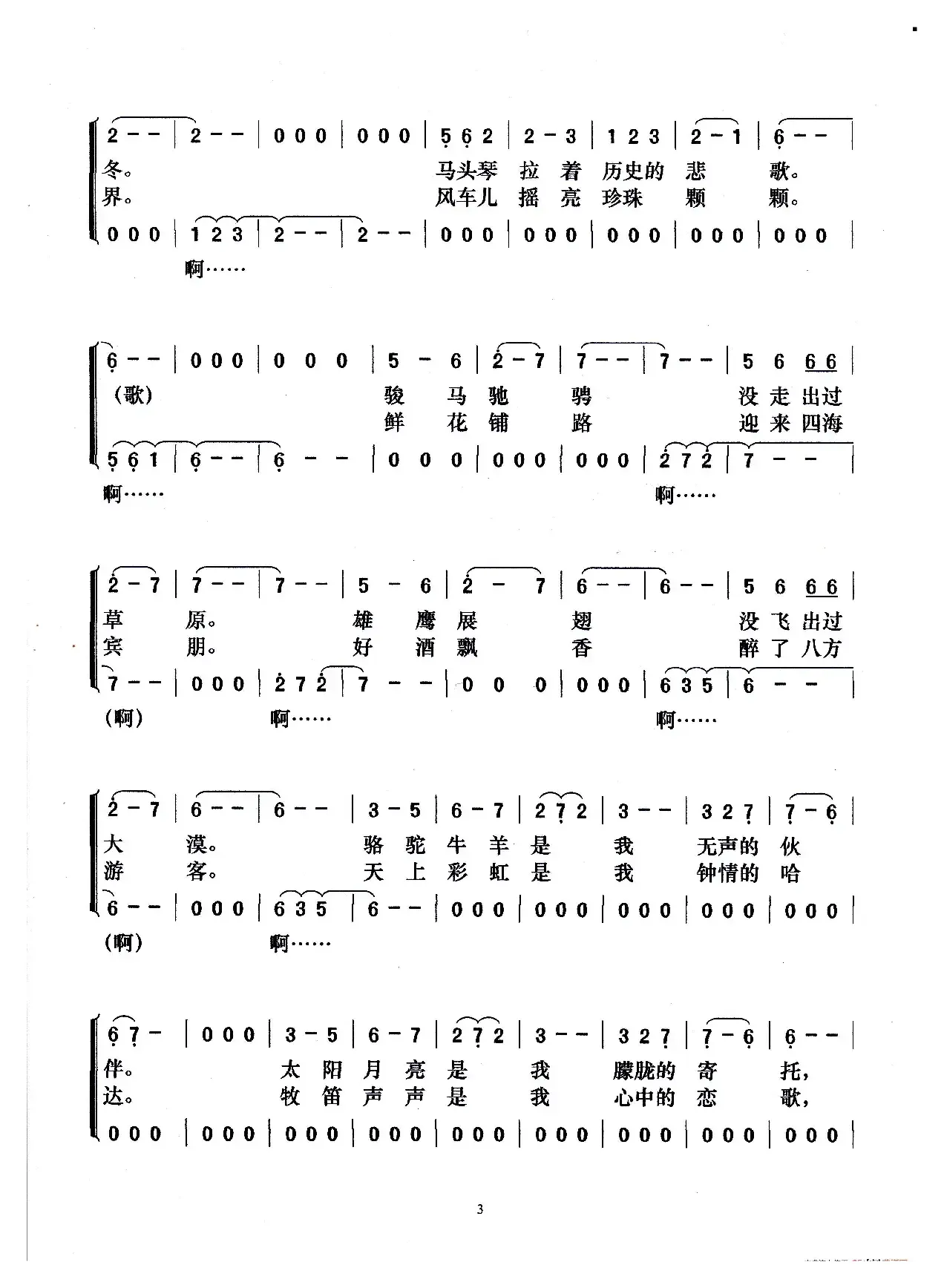 草原之歌（张世荣词 温永定曲、独唱+伴唱）