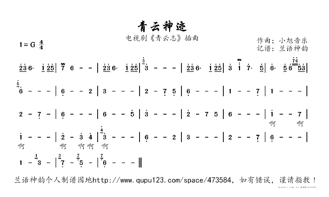 青云神迹（电视剧《青云志》插曲）