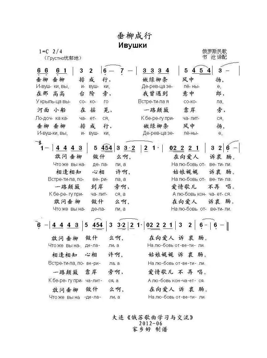 垂柳成行Ивушки（中俄简谱）