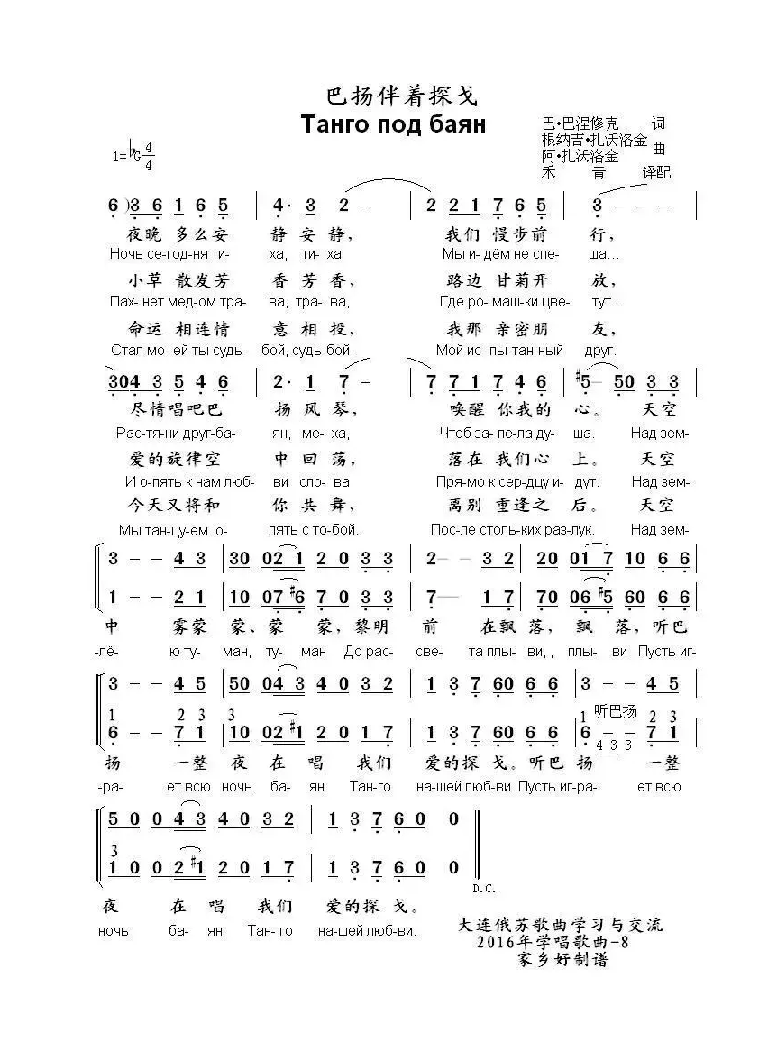 巴扬伴着探戈Танго под баян（中俄简谱）