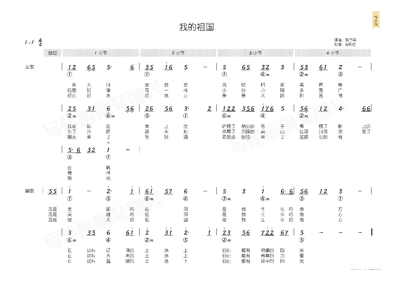 我的祖国（简和谱）