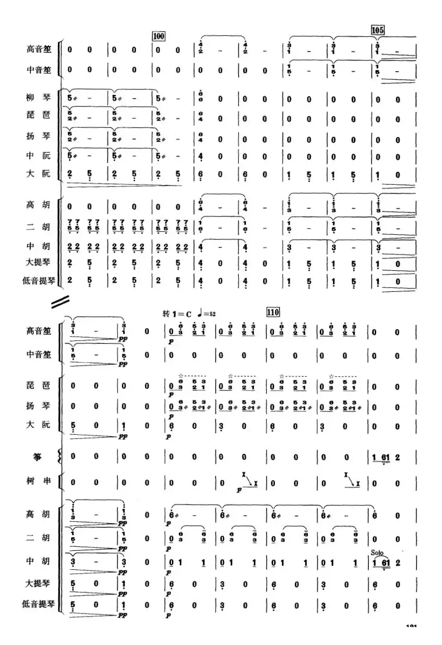 中国电影音乐联奏（总谱）