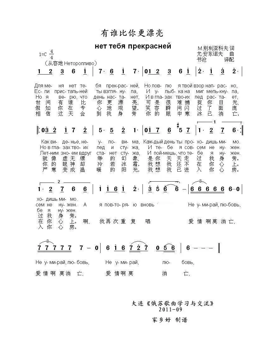 有谁比你更漂亮Нет тебя прекрасней（中俄简谱）