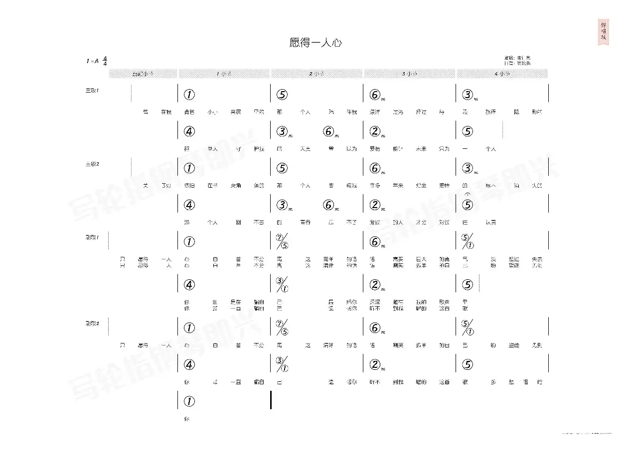 愿得一人心（简和谱）