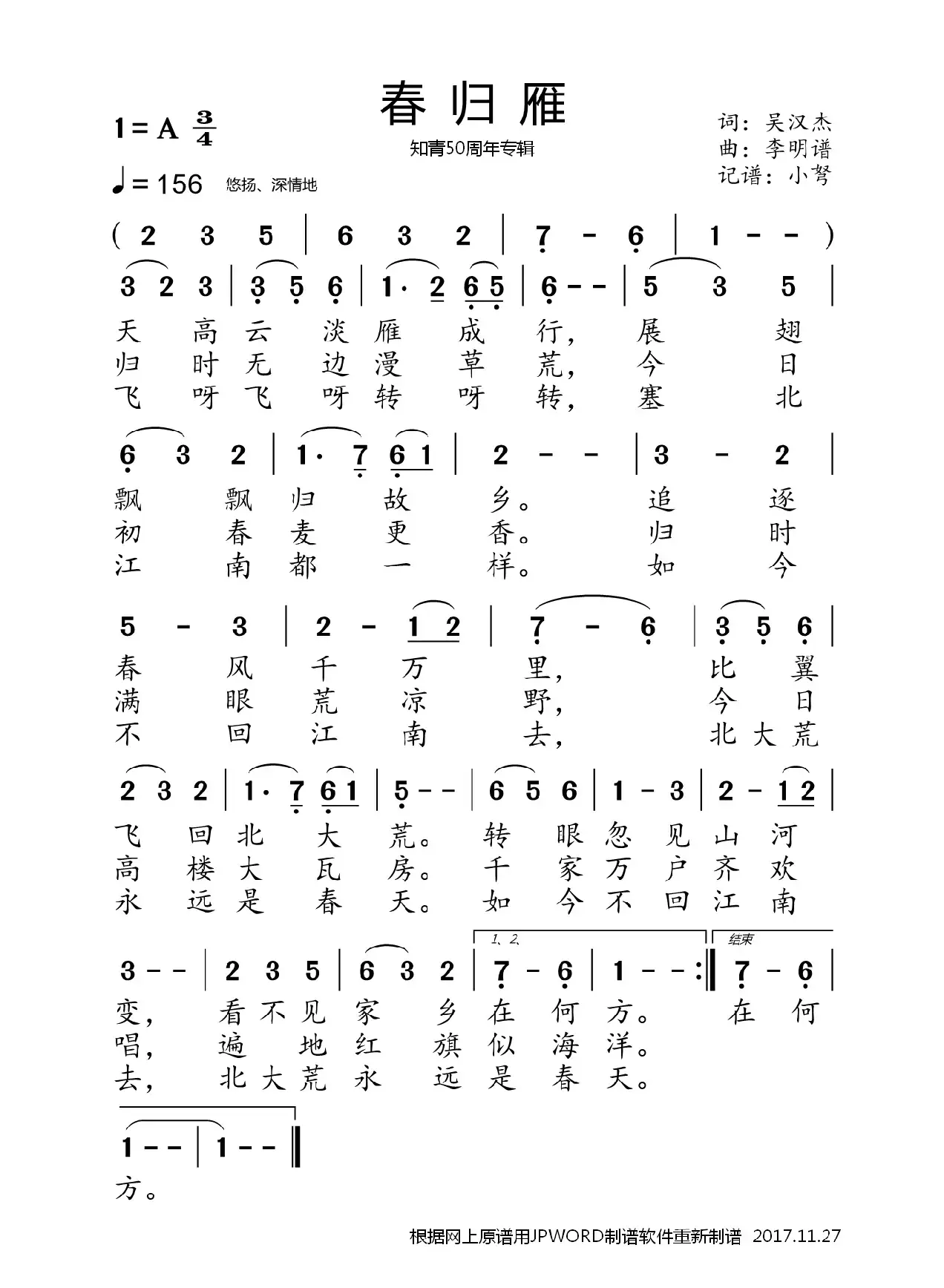 春归雁（知青50周年专辑）