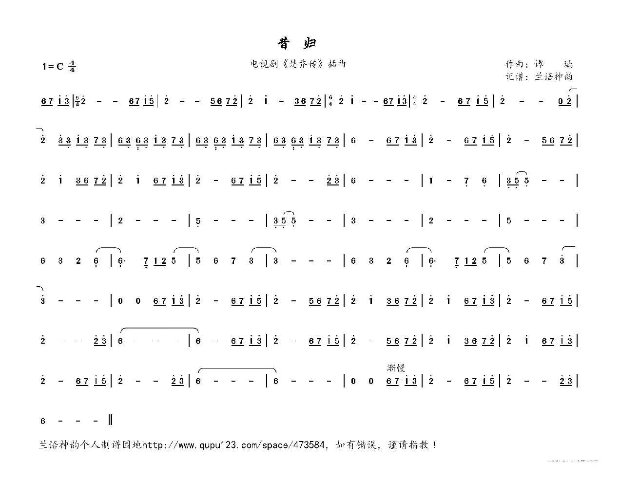 昔归（电视剧《楚乔传》插曲）