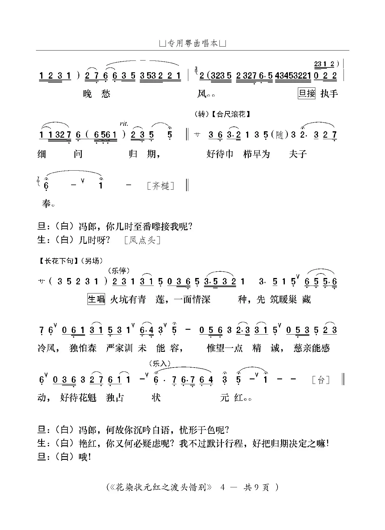 [粤剧]渡头惜别（粤剧《花染状元红》选段）