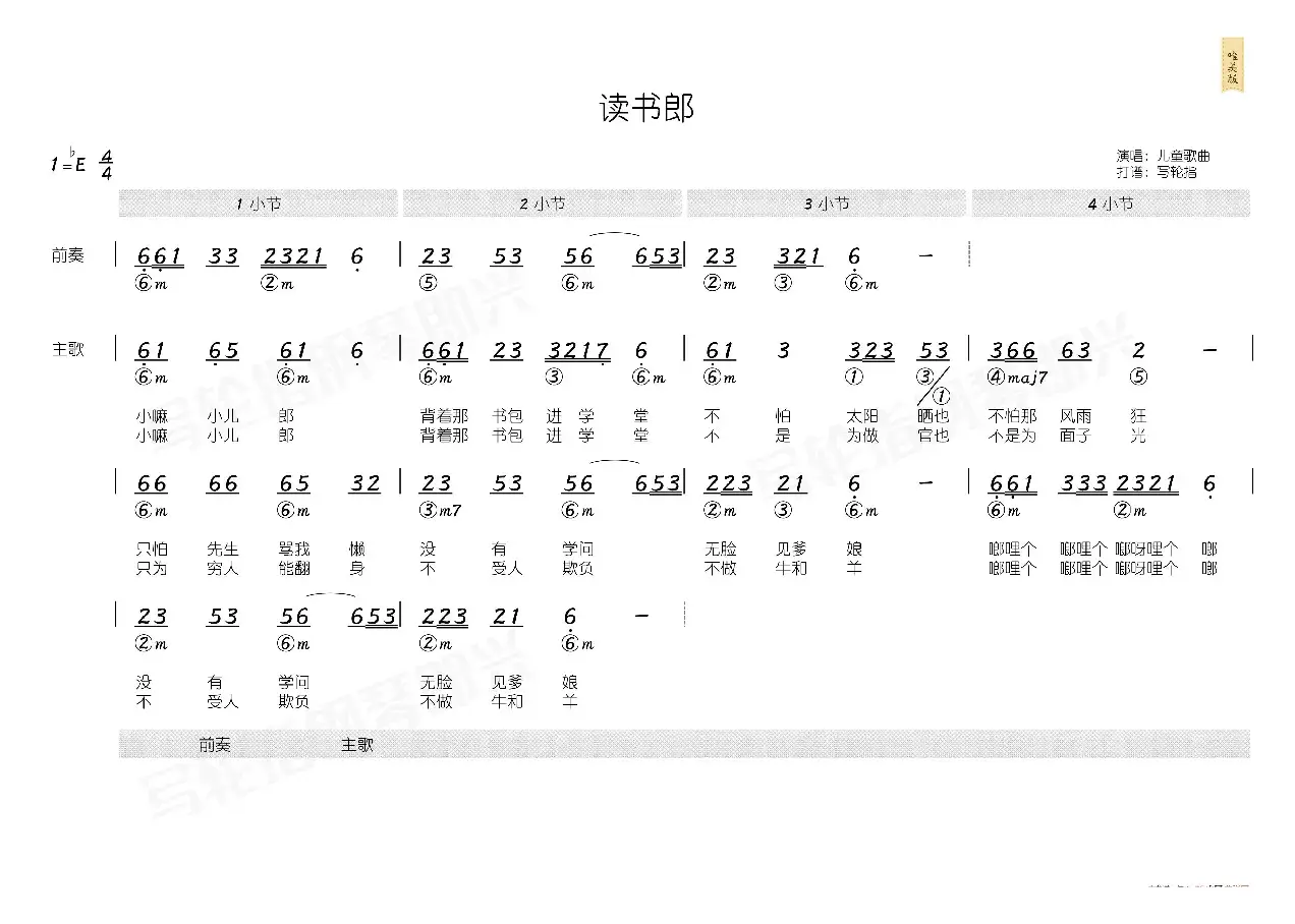 读书郎（简和谱）