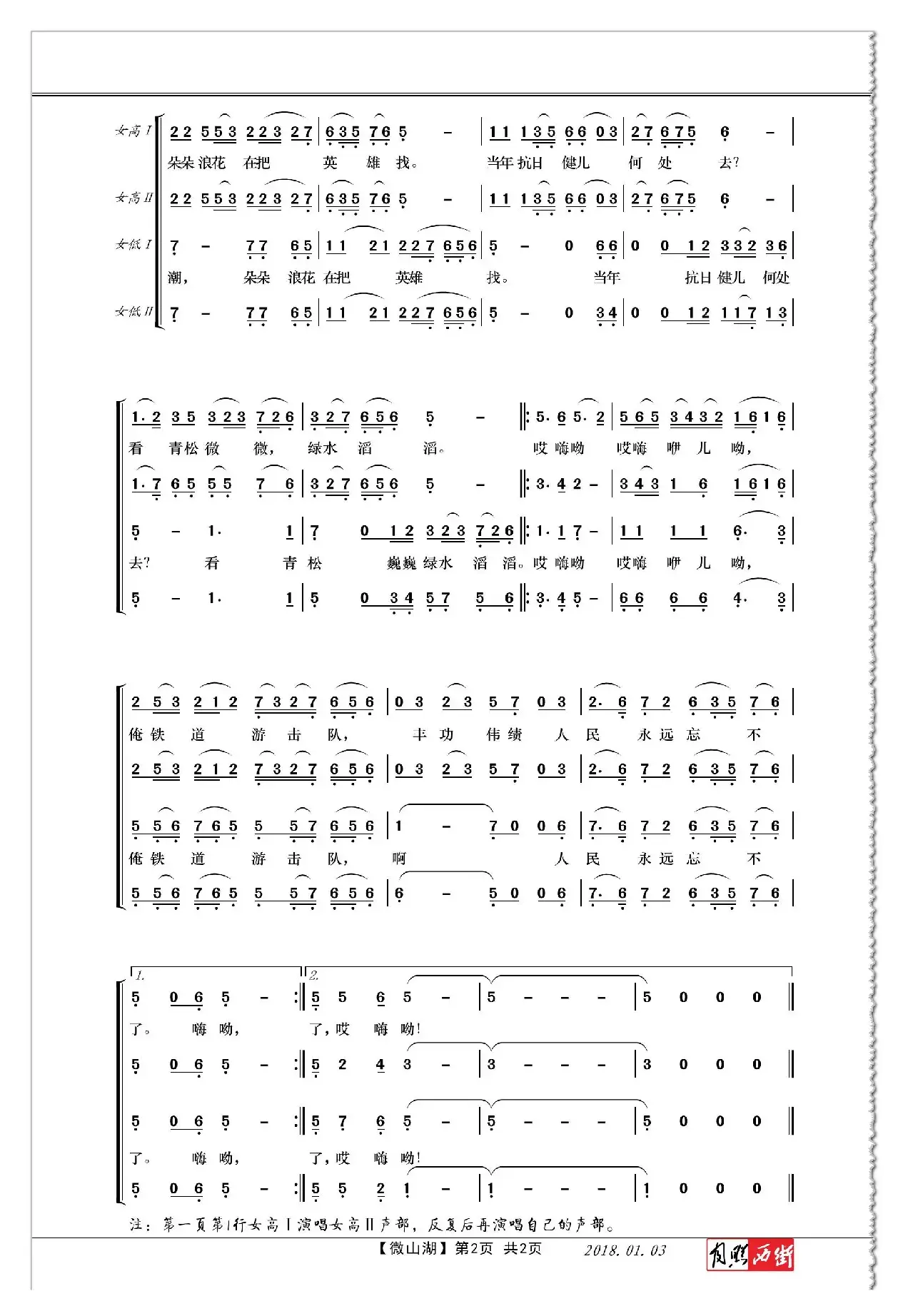 微山湖（张鸿西词 吕其明曲、女声四重唱）